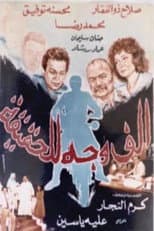 Poster for A Thousand Faces Of The Truth