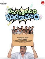 Poster for Enuguthondam Ghatikachalam