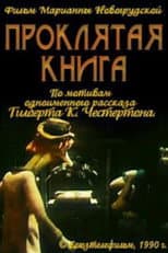 Poster for The Blast of the Book