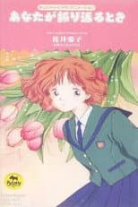 Poster for Anata ga furikaeru toki