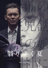 Poster for A Fading Summer