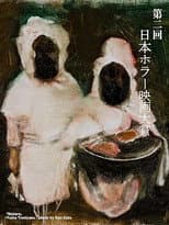 Poster for 2nd Japan Horror Film Awards: Winning Work