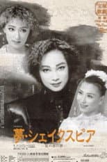 Poster for Dream Shakespeare