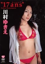 Poster for 川村ゆきえ 17ans