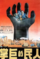 Poster for The Might of the People