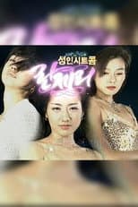 Poster for Lingerie
