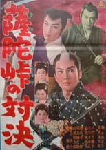 Poster for The Duel at the Satta Pass