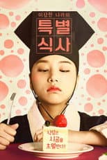Poster for A Special Meal of the Weirdo 'Nara'
