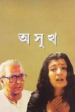 Poster for Asukh