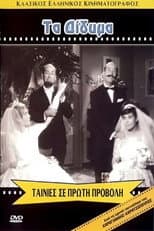 Poster for The Twins