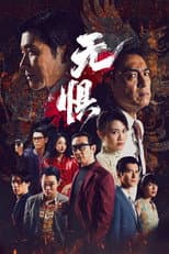 Poster for Fearless