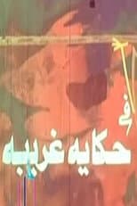 Poster for حكاية غريبة