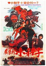 Poster for Master Of Guangdong Hall
