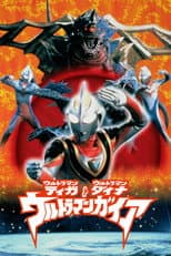Poster for Ultraman Tiga & Ultraman Dyna & Ultraman Gaia: The Battle in Hyperspace