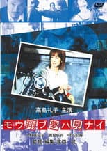 Poster for i WILL no LONGER dream OF flying