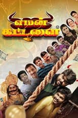 Poster for Yaman Kattalai
