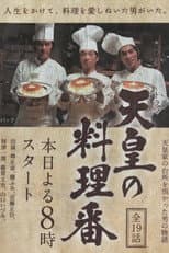 Poster for Tennō no Ryōriban