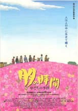 Poster for Tomo no Jikan