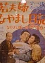 Poster for Diary of a Young Couple in Trouble