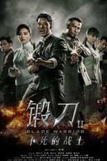 Poster for 锻刀之英雄无悔