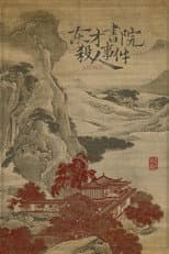 Poster for The Murder Case of Death Portrait