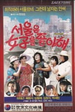 Poster for Seoul Likes Women