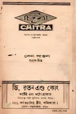 Poster for Dena Paona