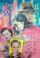 Poster for The Woman’s Reflective Pool