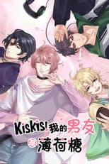 Poster for KisKis!我的男友是薄荷糖