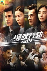 Poster for ICAC Investigations 2019