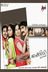 Poster for Chellidaru Sampigeya