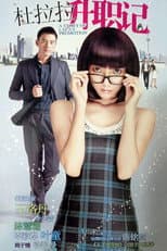 Poster for A Story of Lala's Promotion