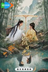 Poster for 她似日光