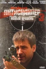 Poster for Antisniper 3: New Level
