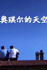 Poster for The Sky of Ao Qier