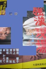 Poster for Strong Man Scene
