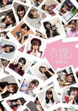 Poster for あの頃がいっぱい～AKB48ミュージックビデオ集
