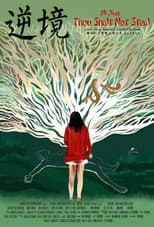 Poster for Ni Jing: Thou Shalt Not Steal