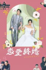 Poster for Love is Outdated