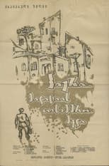 Poster for Pierre, a Policeagent