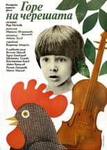 Poster for Up in the Cherry Tree