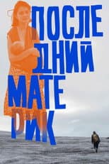 Poster for Last Ma(i)nland