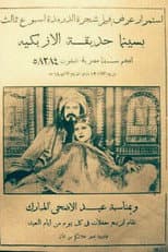 Poster for Shajarat al-Durr