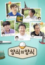 Poster for 양식의 양식