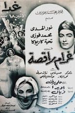 Poster for A Dancer's Infatuation
