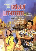 Poster for Charming Bangkok
