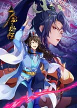 Poster for 一念永恒