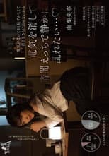 Poster for I Want to Quietly Lose Control in the Darkness and Have Sex… Because It’s Embarrassing to Expose Myself When the Lights Are On – Minami Riona