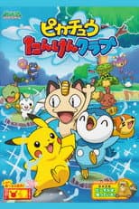Poster for Pikachu's Exploration Club