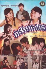 Poster for Thavory Meas Bong